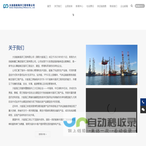 大连船舶海洋工程有限公司