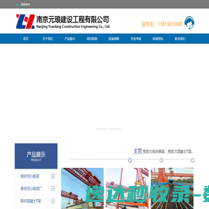 南京元琅建设工程有限公司