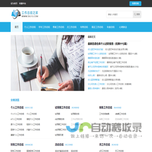 工作总结之家