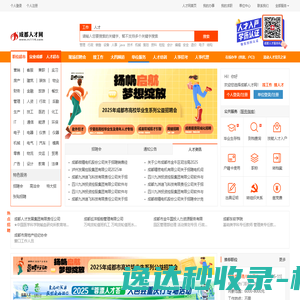 成都人才网
