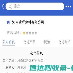 河南欧彩建材有限公司「企业信息」