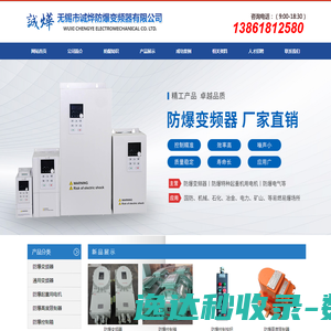 无锡市诚烨防爆变频器有限公司