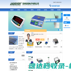 中国台湾JADEVER电子秤