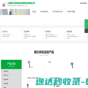 上海噢卡欧克电动机械科技有限公司