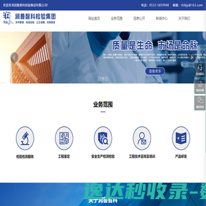 润鲁智科检验集团有限公司