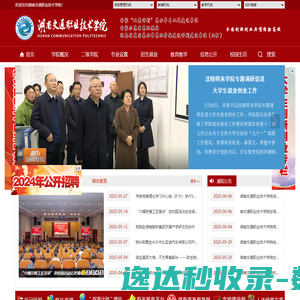 湖南交通职业技术学院