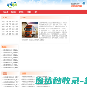 无锡物流公司