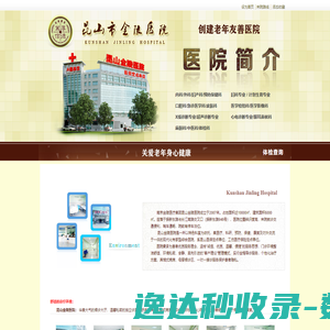 昆山金陵医院