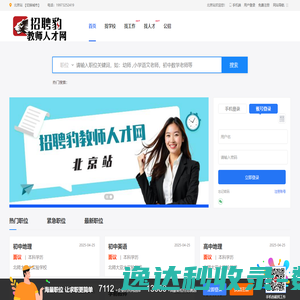 ★杭州教师招聘
