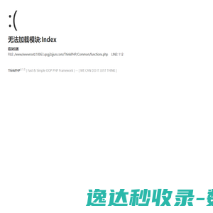系统发生错误