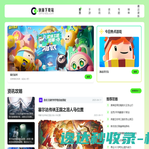 创新下载站