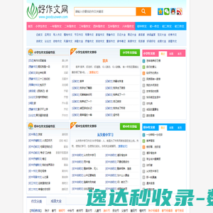 中小学生好作文