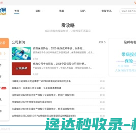 沃保保险网