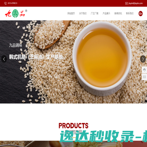 烟台九品调味食品有限公司