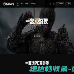 WeGame