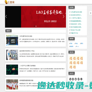 三堂网