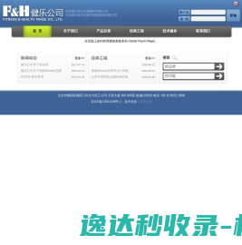 健乐公司