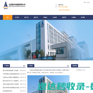 北京国华科技集团有限公司