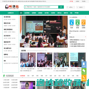 听课站