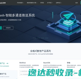 全球领先的数据智能科技平台