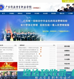 广东司法警官职业学院中职部（廉江校区）