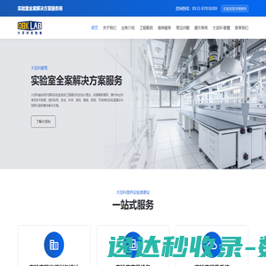 大百科实验室设备工程(江苏)有限公司