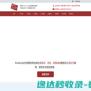 SinoScript