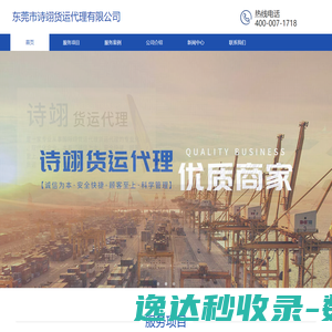 东莞市诗翊货运代理有限公司