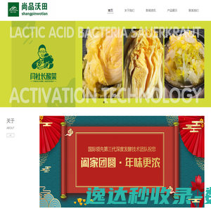 辽宁尚品沃田生态农业科技有限公司