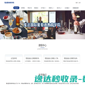 戛法国际葡萄酒教育学院