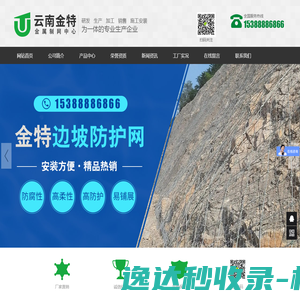 云南金特金属制网有限公司