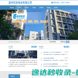 温州科进电泳有限公司