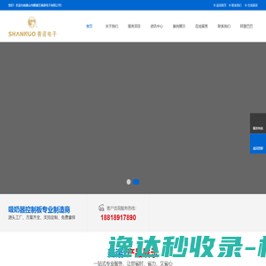 佛山市顺德区善诺电子有限公司
