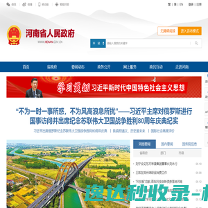 河南省人民政府门户网站