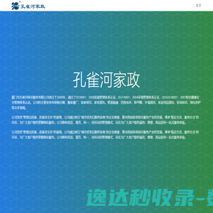 孔雀河家政