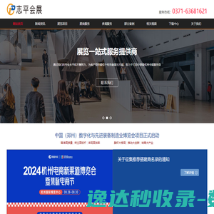 志平会展