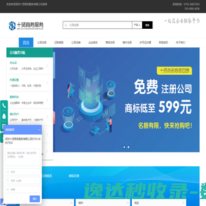 十贤商务