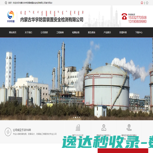 内蒙古华宇防雷装置安全检测有限公司