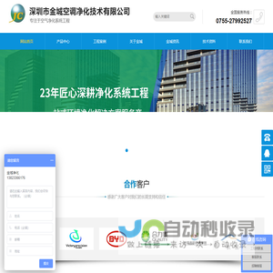 车间净化工程
