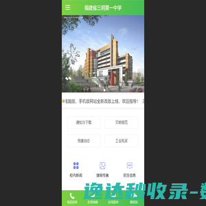 福建省三明第一中学