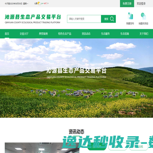 沁源县生态产品交易平台