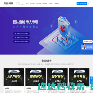 济南软件开发,济南app开发,专业app开发公司,APP定制开发,源码交付