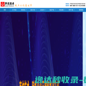 声讯智能语音