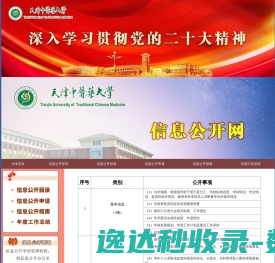 天津中医药大学信息公开网
