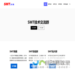 SMT贴片加工微信群,SMT供求信息分享