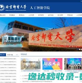 北京邮电大学人工智能学院