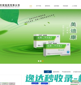 深圳市中联制药有限公司