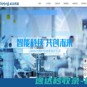 武汉科器工业技术有限公司