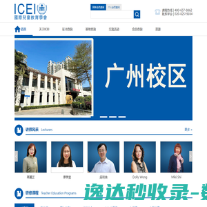 国际儿童教育学会（ICEI）官方网站