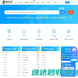 掌柜查查
